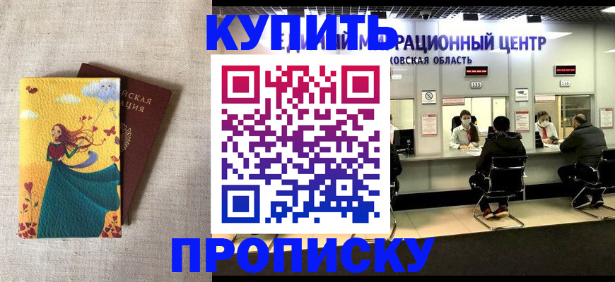 пропишу в квартире в Асино