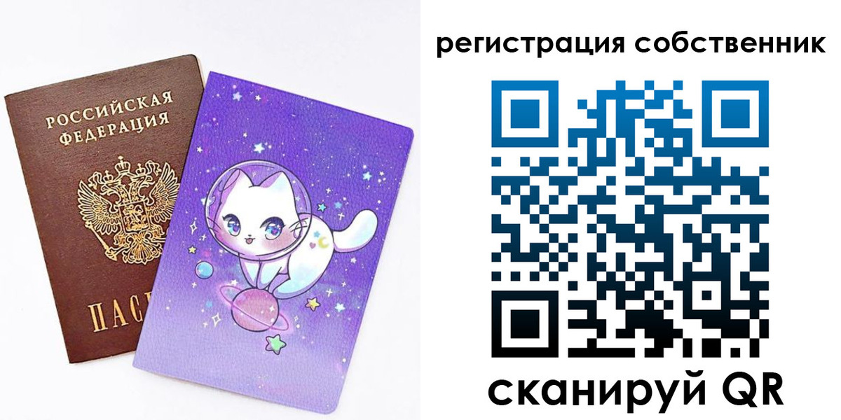 временная регистрация собственник в Асино