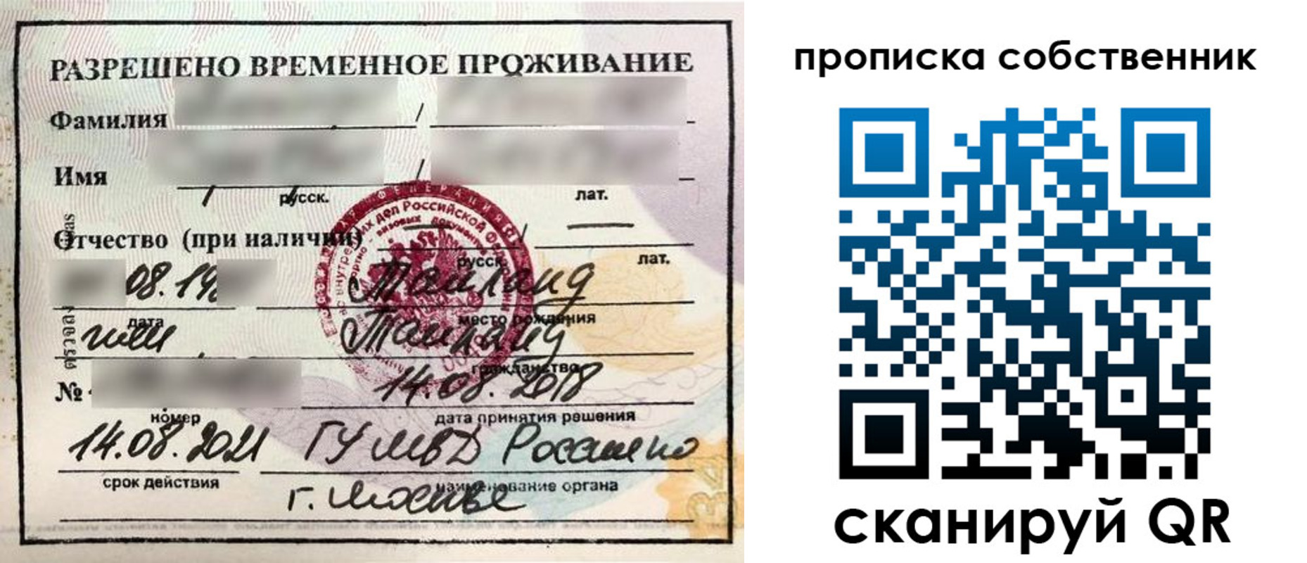 прописка штамп в Асино