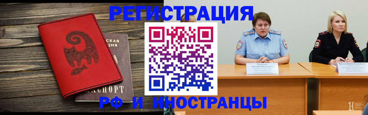 временная регистрация гарантия в Асино