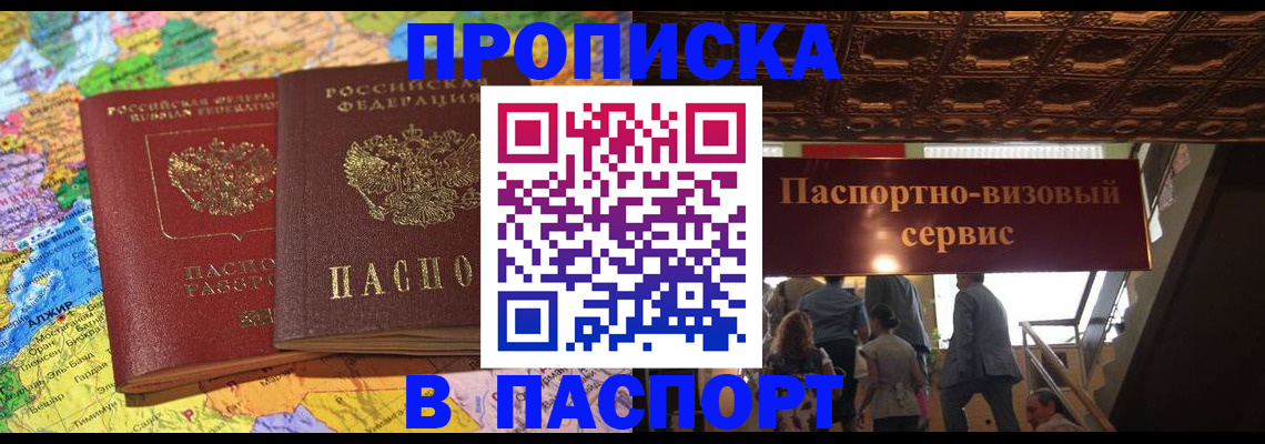 прописка иностранных граждан в Асино