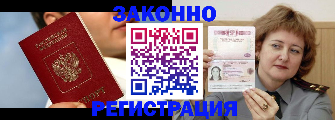 регистрация в Асино