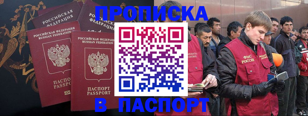 временная регистрация законно в Асино