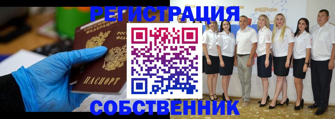 временная регистрация для школы в Асино