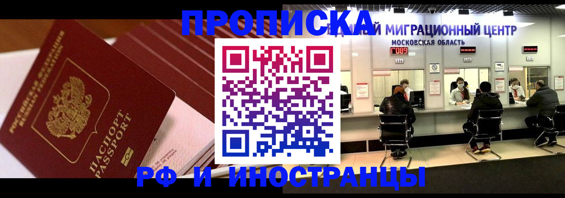 прописка паспорт в Асино